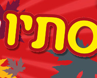 פרסום ניוזלטר לעמותת הר חוצבים