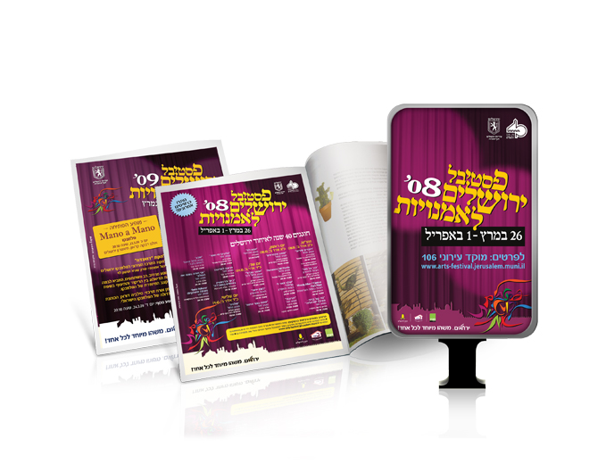 פרסום פסטיבל ירושלים לאומנויות שנת 2008-2009 - פרסום חוצות ומודעות עיתון