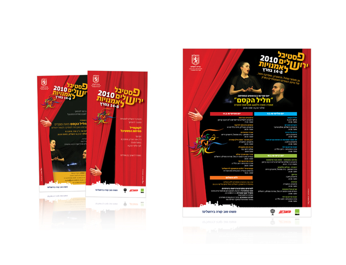 פרסום פסטיבל ירושלים לאומנויות שנת 2010 - פרסום חוצות, תוכניה ומודעות עיתון