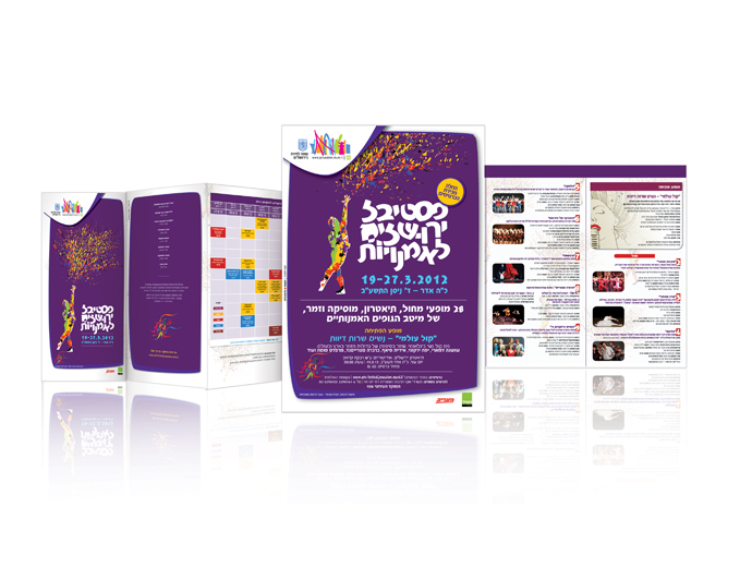תוכניה ומודעות עיתון פסטיבל ירושלים לאומנויות
