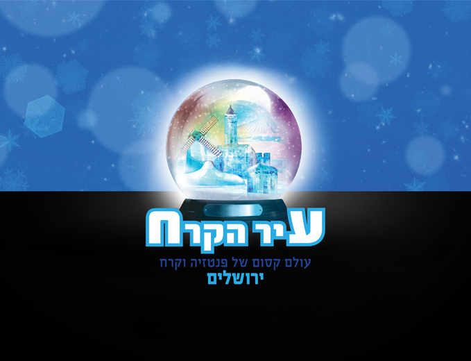 לוגו פסטיבל עיר הקרח