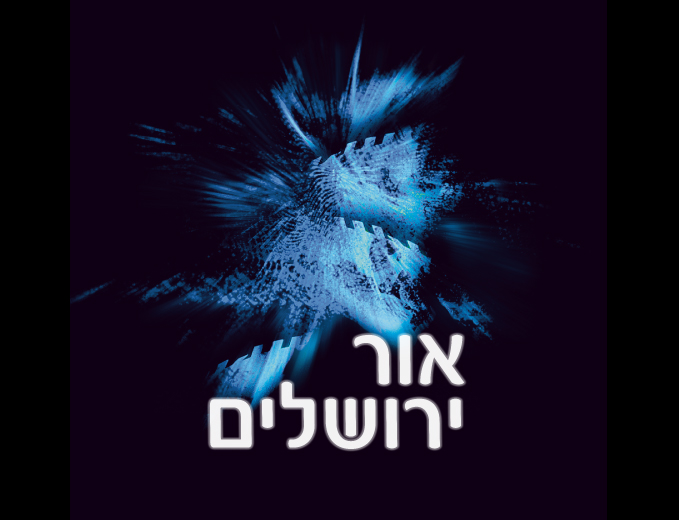 עיצוב לוגו פסטיבל האור בעיר העתיקה בירושלים