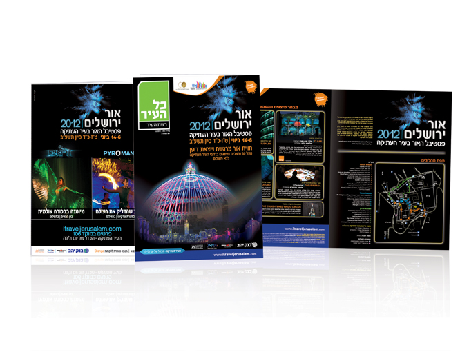 עיצוב עיטוף עיתון פסטיבל אור ירושלים