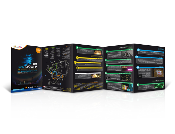 עיצוב עלון תוכניה לפרסום פסטיבל האור