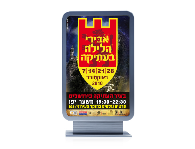 פסטיבל אבירים בעתיקה 2010 - פרסום חוצות 