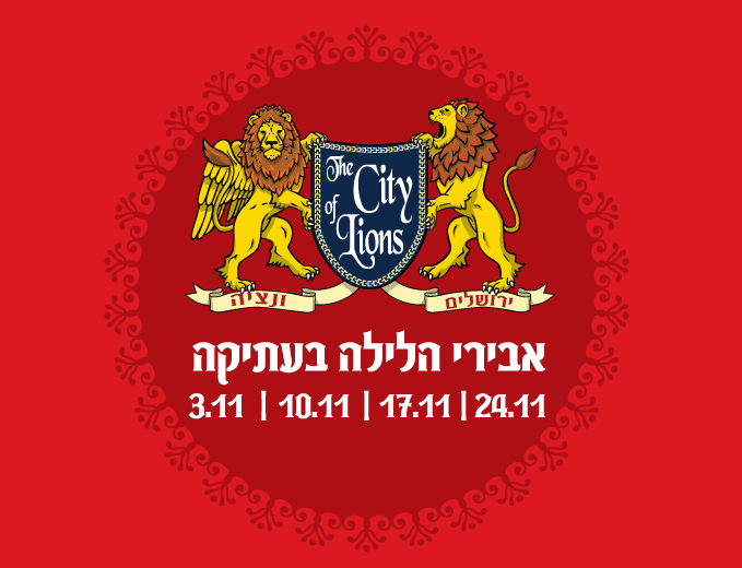 פסטיבל אבירים בעתיקה 2011 - לוגו ואימג' מוביל 