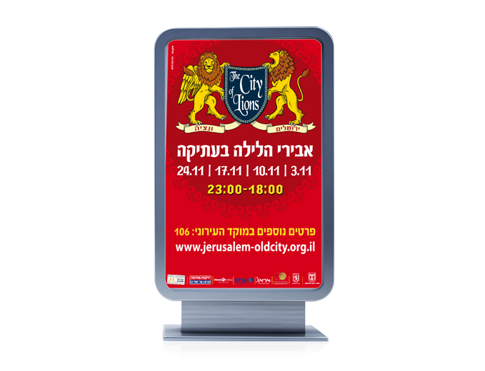 פסטיבל אבירים בעתיקה 2011 - פרסום חוצות 