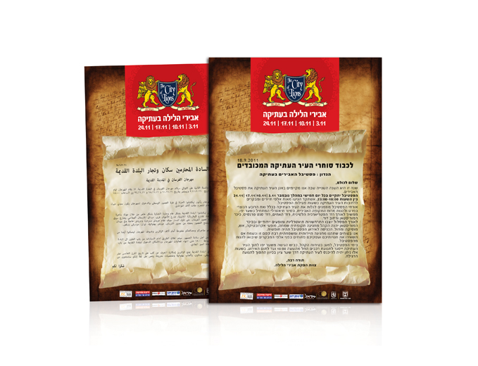 פסטיבל אבירים בעתיקה 2011 - פלייר סוחרים 