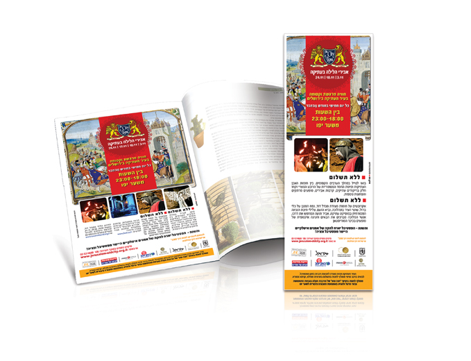 פסטיבל אבירים בעתיקה 2011 - מודעות לעיתון 