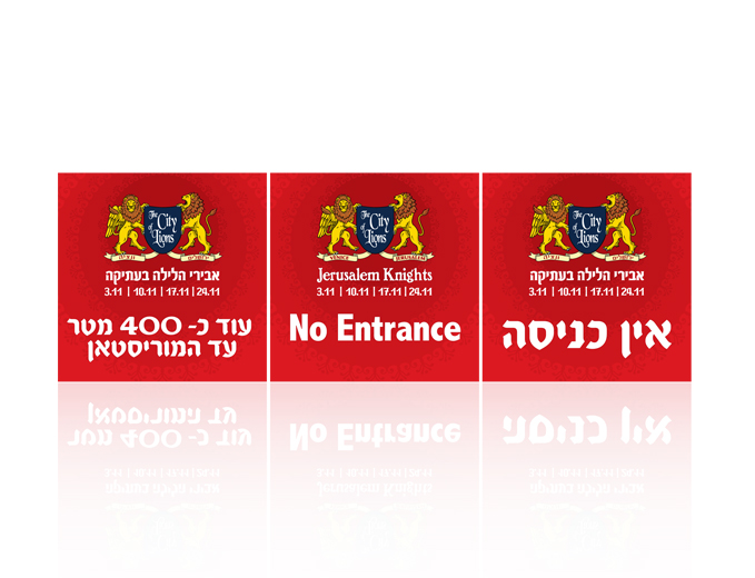 פסטיבל אבירים בעתיקה 2011 - שילוט התמצאות 