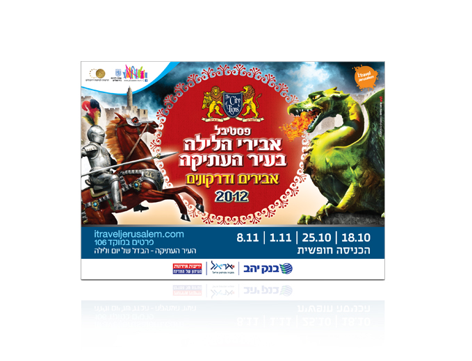 פסטיבל אבירים בעתיקה 2012 - פרסום חוצות 