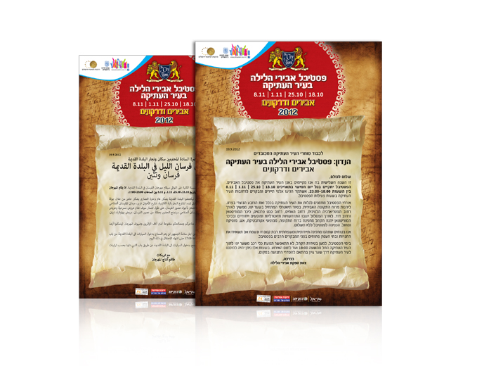 פסטיבל אבירים בעתיקה 2012 - פלייר סוחרים 