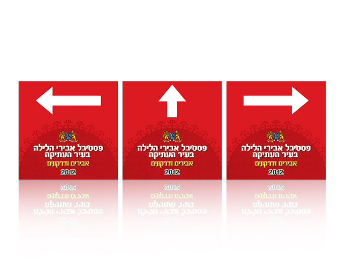 שילוט התמצאות והכוונה לפסטיבל