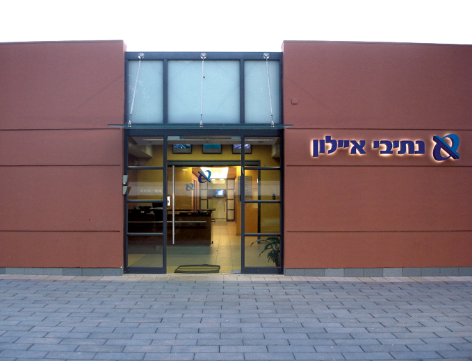 מיתוג משרדים- שילוט חזית חברת נתיבי איילון