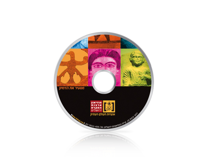 עיצוב דיסק ממותג למוזיאון ארצות המקרא