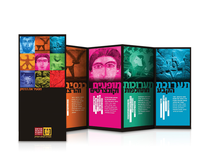 עיצוב עלון מופעים ותערוכות למוזיאון ארצות המקרא