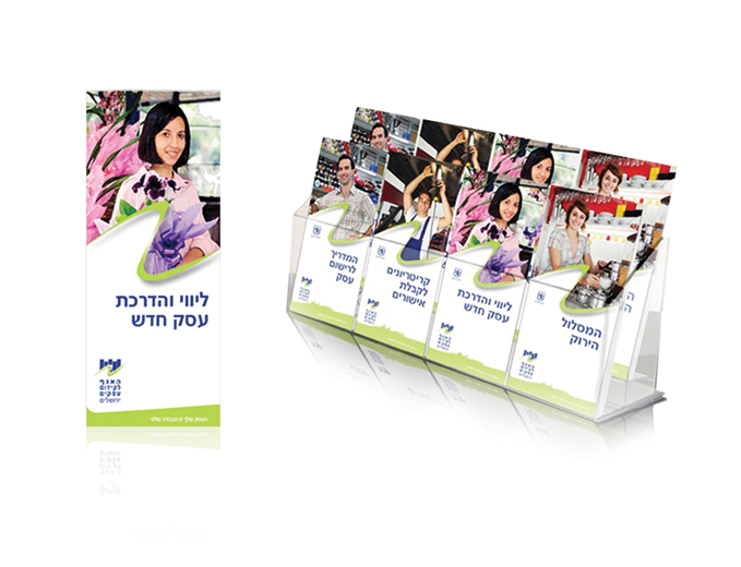 עיצוב ומיתוג האגף לקידום עסקים עיריית ירושלים - עלוני הסברה