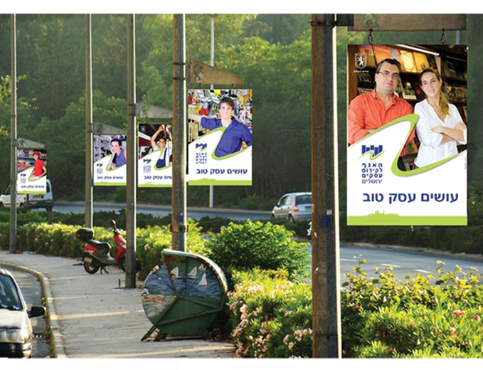 עיצוב ומיתוג האגף לקידום עסקים עיריית ירושלים - שילוט חוצות