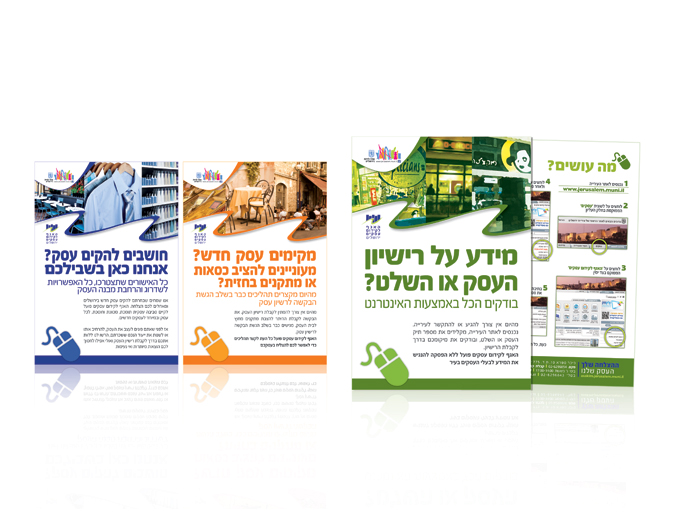 עיצוב ומיתוג האגף לקידום עסקים עיריית ירושלים - פלייר מידע