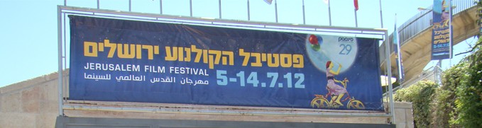 מיתוג ופרסום פסטיבל הקולנוע הבינלאומי בסינימטק ירושלים