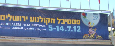 מיתוג ופרסום פסטיבל הקולנוע הבינלאומי בסינימטק ירושלים