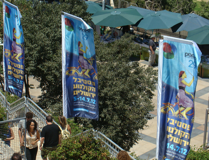 עיצוב דגל לפרסום פסטיבל הקולנוע הבילאומי בסינימטק ירושלים