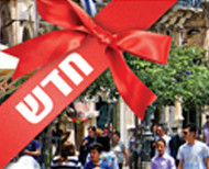  תכנון עיצוב שילוט והפקת אירוע  פתיחת מרכז השירות של חברת קונקס ירושלים