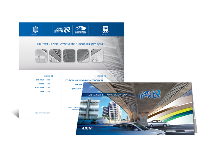 הפקת טקס חנוכת גשר אם המושבות נתיבי איילון - הזמנה לטקס