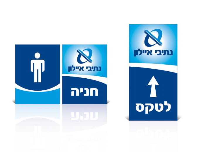 הפקת טקס חנוכת גשר אם המושבות נתיבי איילון - שילוט הכוונה