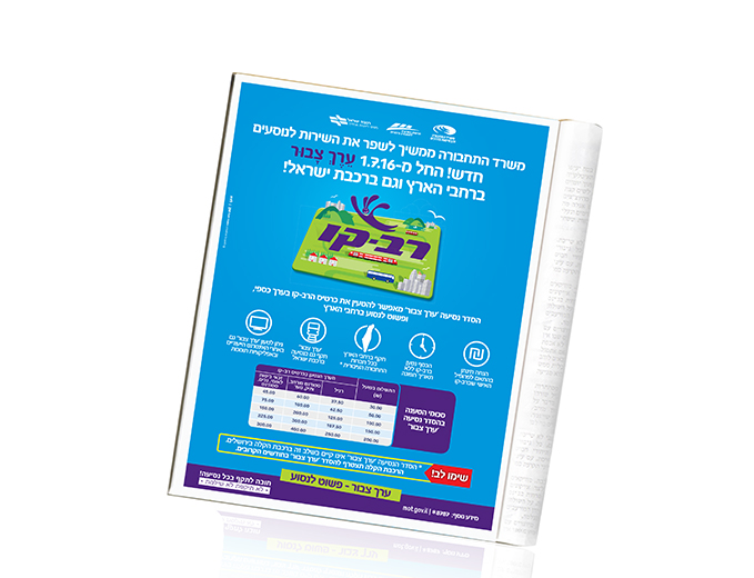 עיצוב ומיתוג קמפיין רב קו ערך צבור