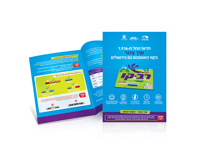 עיצוב ומיתוג קמפיין רב קו ערך צבור