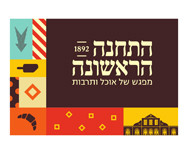 התחנה הראשונה ירושלים