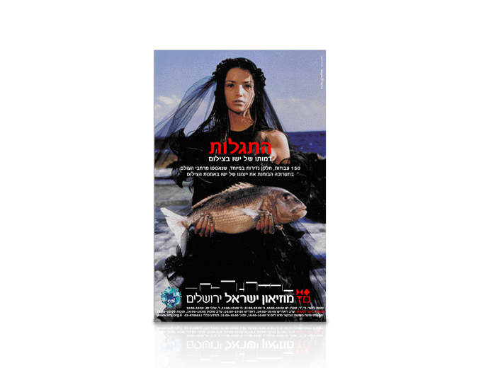 פרסום תערוכת צילומים- התגלות דמותו של ישו בצילום במוזיאון ישראל