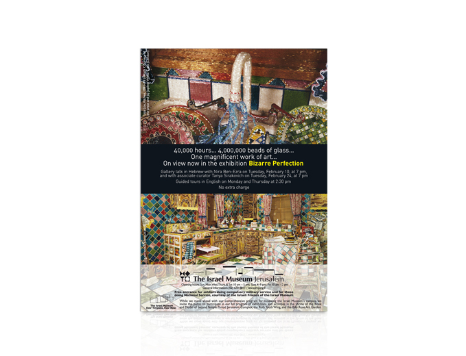 פרסום תערוכת זכוכית- שלמות ביזארית במוזיאון ישראל