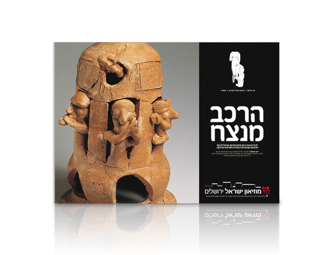 פרסום תערוכת הרכב מנצח במוזיאון ישראל