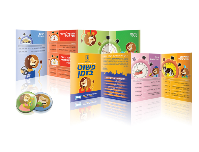 עיצוב עלון כיס לקמפיין פשוט לתת שירות של עיריית ירושלים