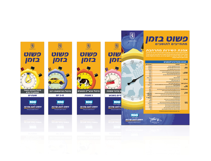 עיצוב פלקט אמנת שירות ורולאפ פרסומי לקמפיין פשוט לתת שירות