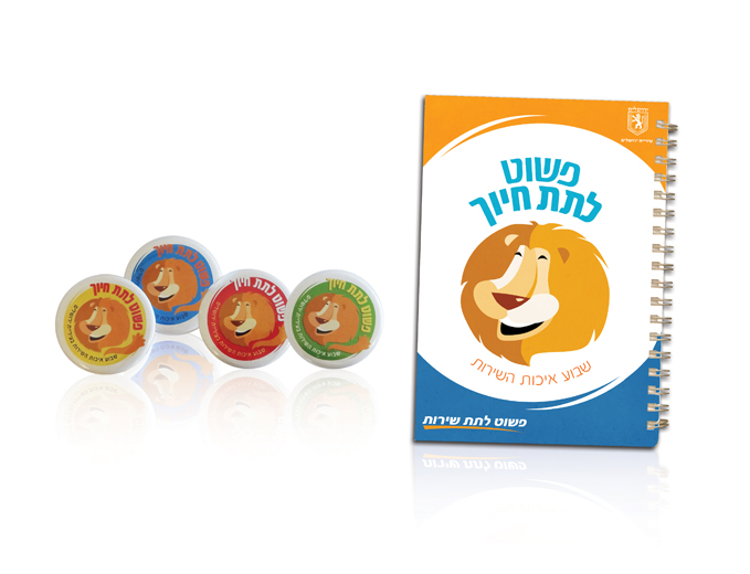 עיצוב מחברת ממותגת וכפתורי דש לשיווק קמפיין פשוט לתת שירות של עיריית ירושלים