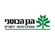 הגן הבוטאני בירושלים