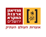 מוזיאון ארצות המקרא