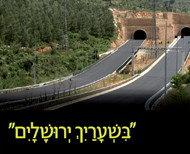 מיתוג ופרסום פרויקט כביש 9 חברת מוריה 