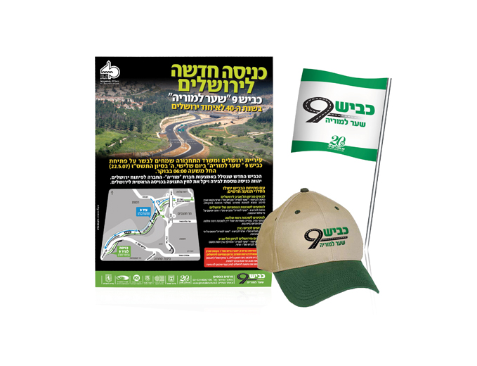 פרסום פרויקט כביש 9 של חברת מוריה בעיתונות וקד