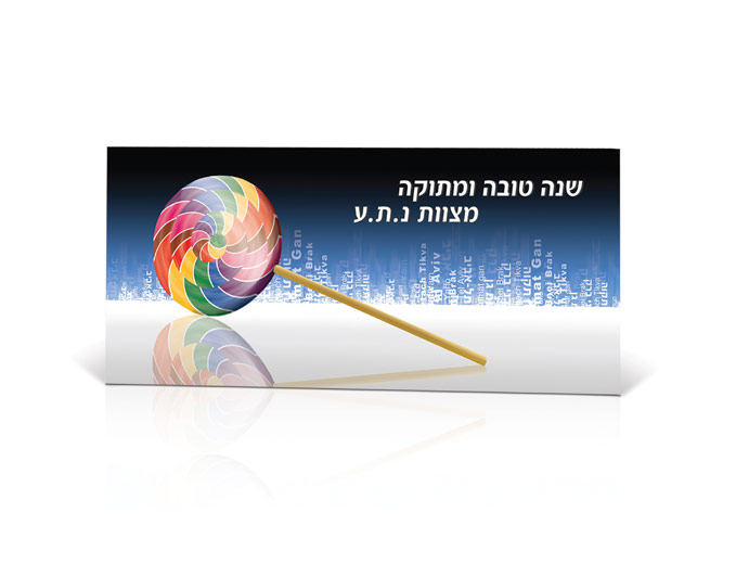 עיצוב ברכת שנה טובה לחברת נ.ת.ע