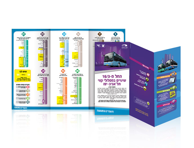 עיצוב עלון מידע מתקפל לשינויי קווי אוטובוס בגוש דן