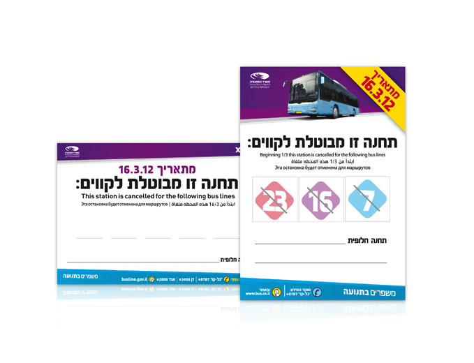 עיצוב פלקט ביטול קווים לתחנות אוטובוס בגוש דן