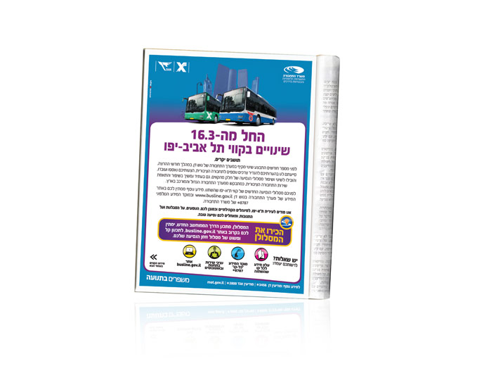 פרסום מודעת עיתון להסברת שינויי קווים בגוש דן