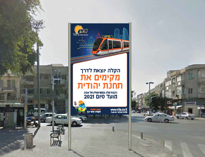 עיצוב שילוט חוצות עבודות הרכבת הקלה - נתע