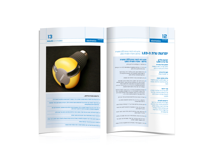 עיצוב ניוזלטר מודפס חברת פיליפס