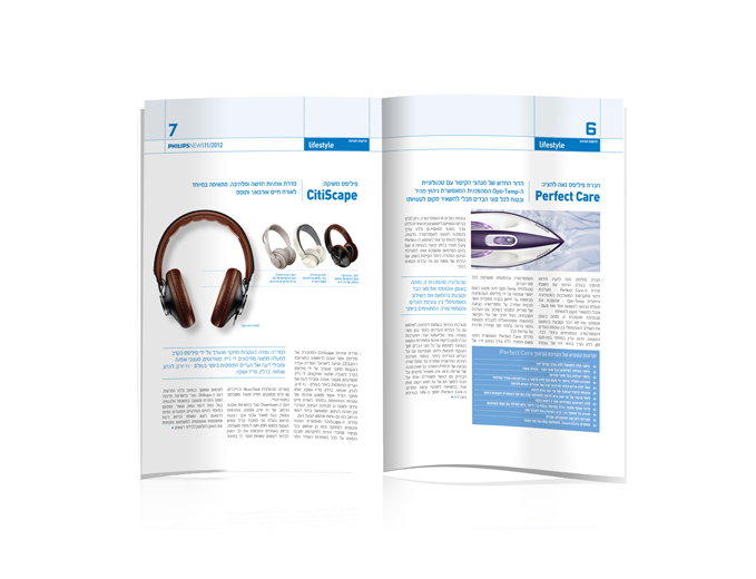 עיצוב ניוזלטר חברת פיליפס