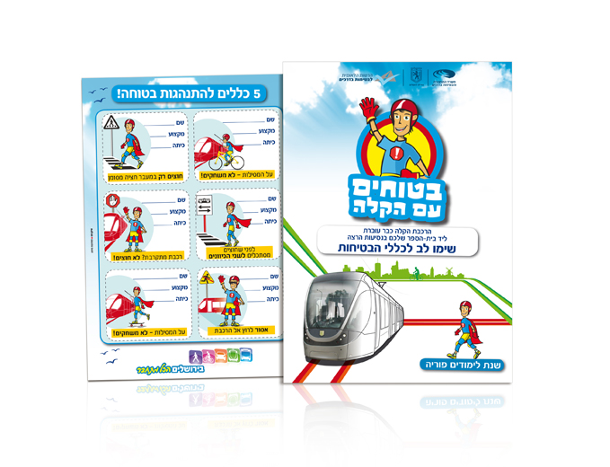 עיצוב מדבקות לבית הספר קמפיין בטיחות ברכבת הקלה בירושלים